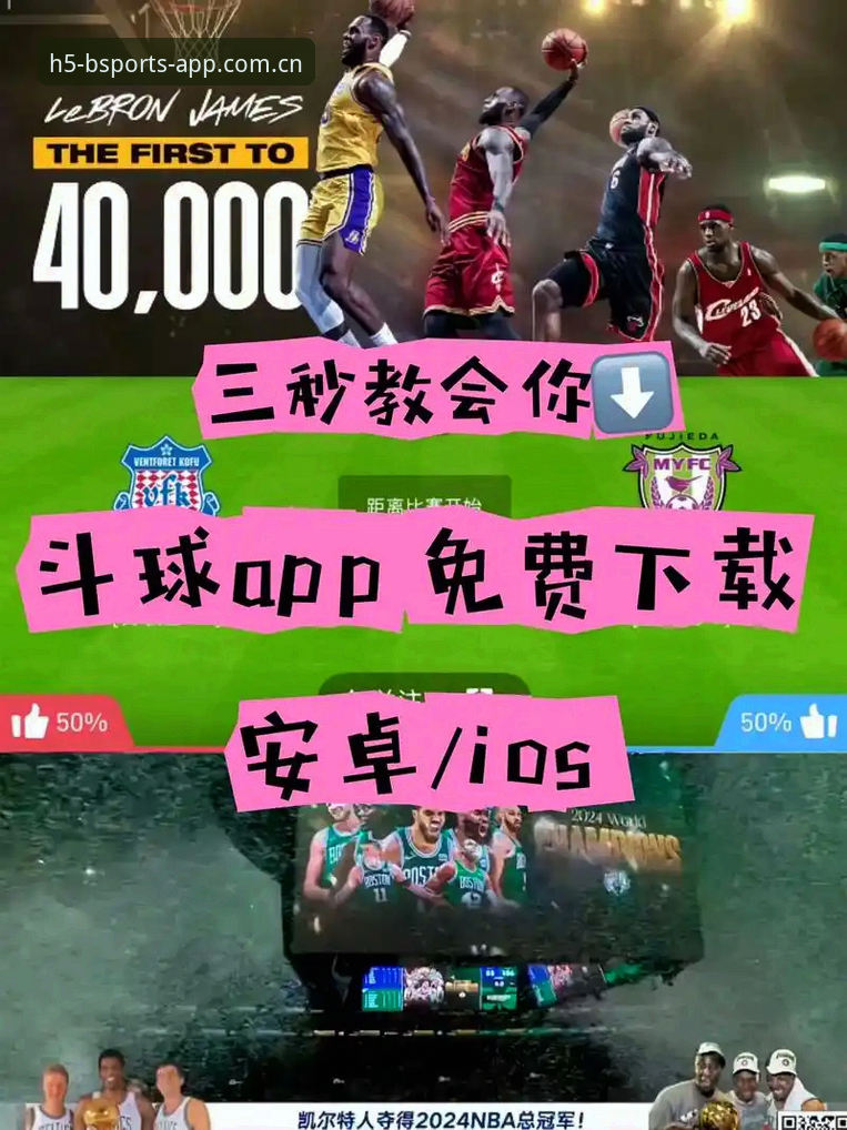 为什么Bsports安卓版下载是体育迷的必备之选？v3.2.1版本深度测评