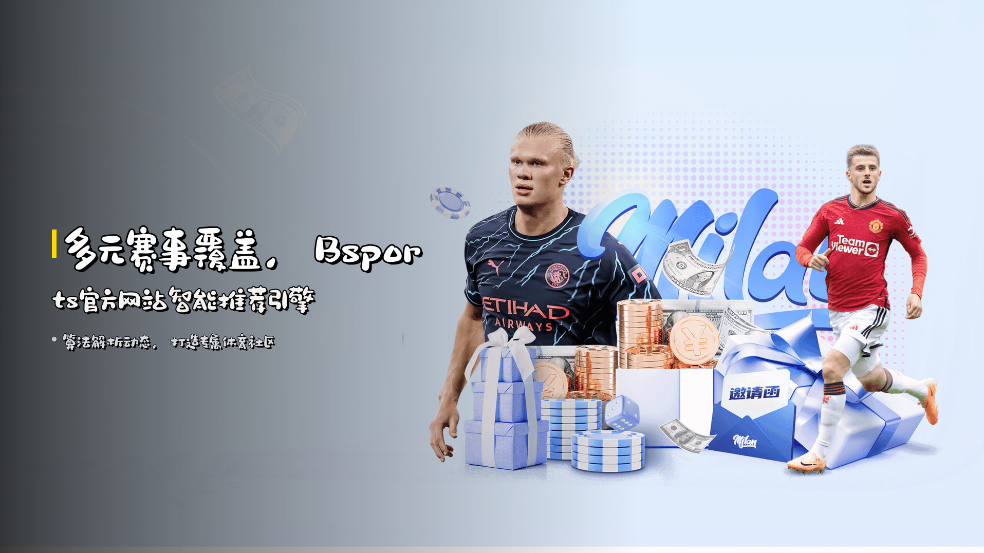 <strong>多元赛事</strong>覆盖，<strong>Bsports官方网站</strong>智能推荐引擎